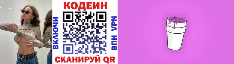 Кодеин Purple Drank Ржев